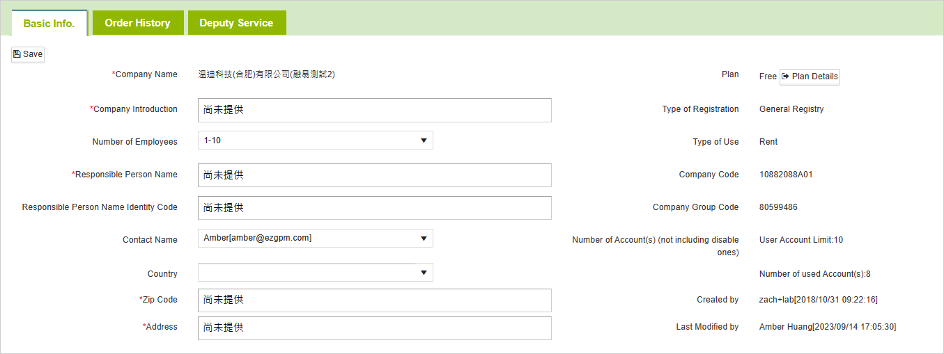 企業資料