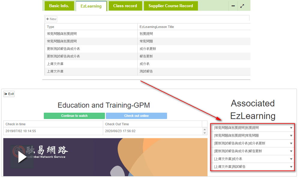 供應商大會管理_ezlearning