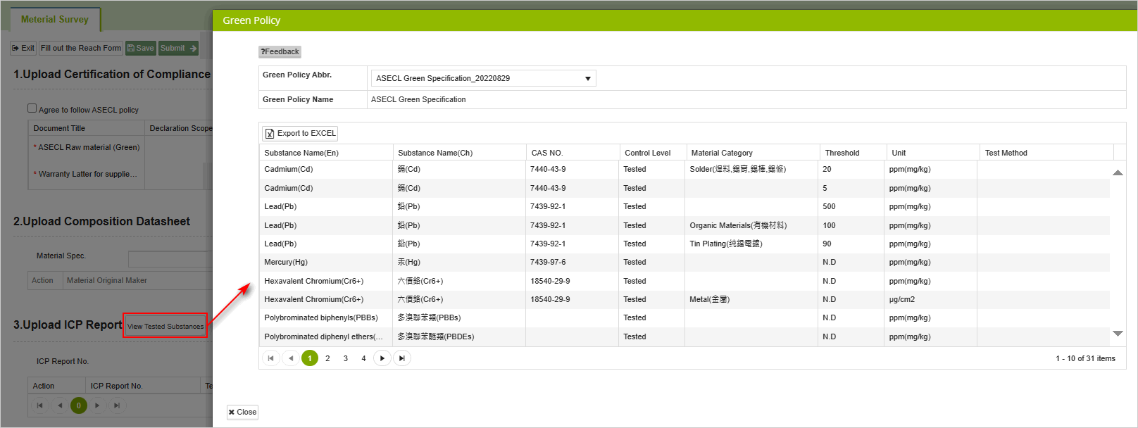 回覆原材料調查表3