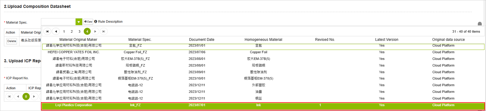 成分表多版本7