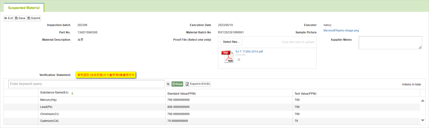 退回進料檢驗調查表