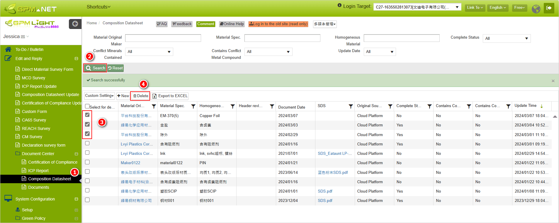 刪除成分表