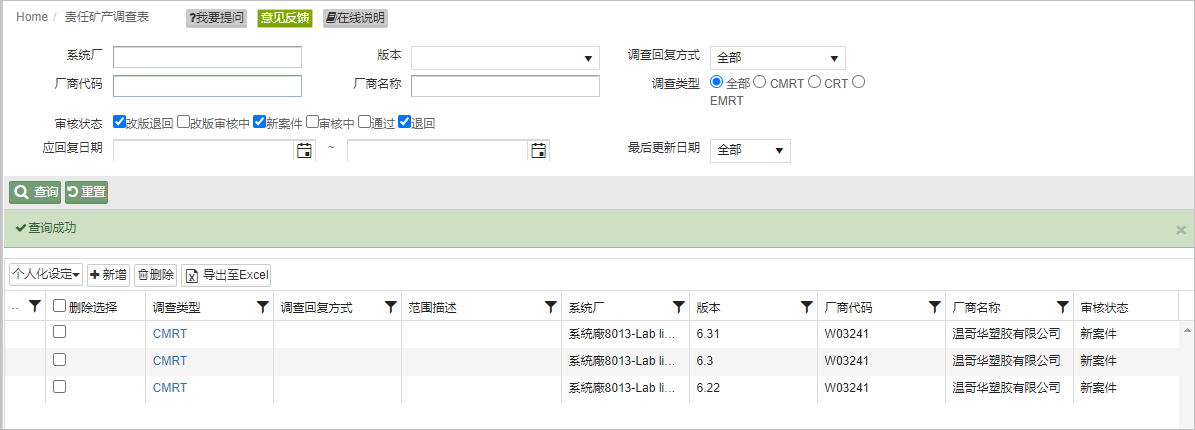 调查表清单画面