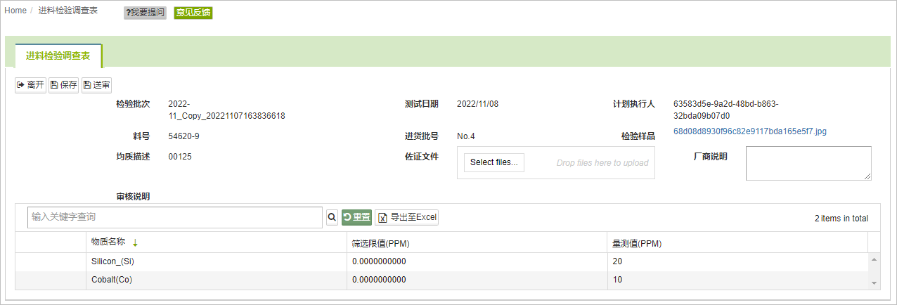 画面:进料检验调查表编辑