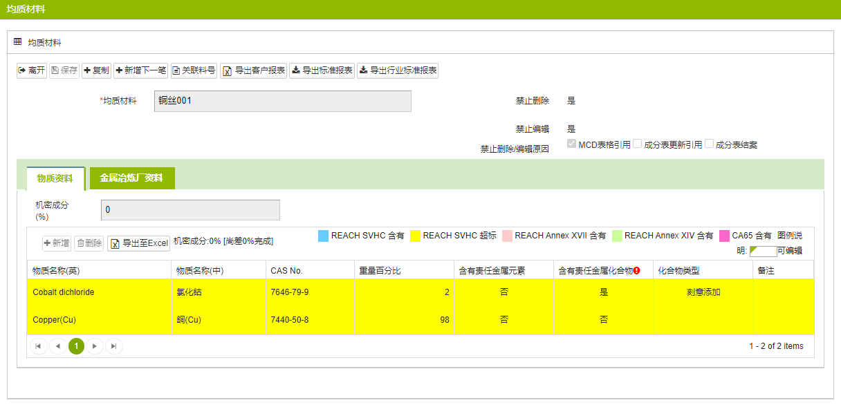 成分表-物质资料