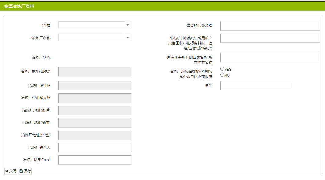 成分表-金属冶炼厂编辑