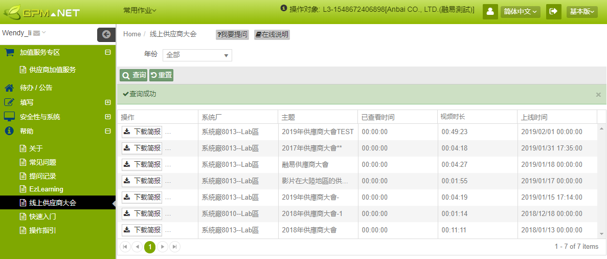 页面:待办/公告