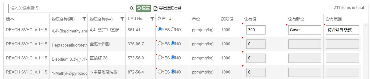 REACH回复