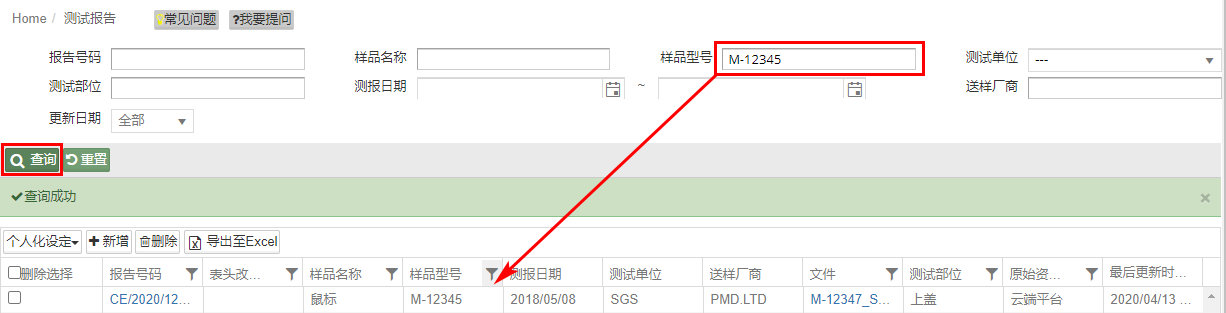 查询测试报告