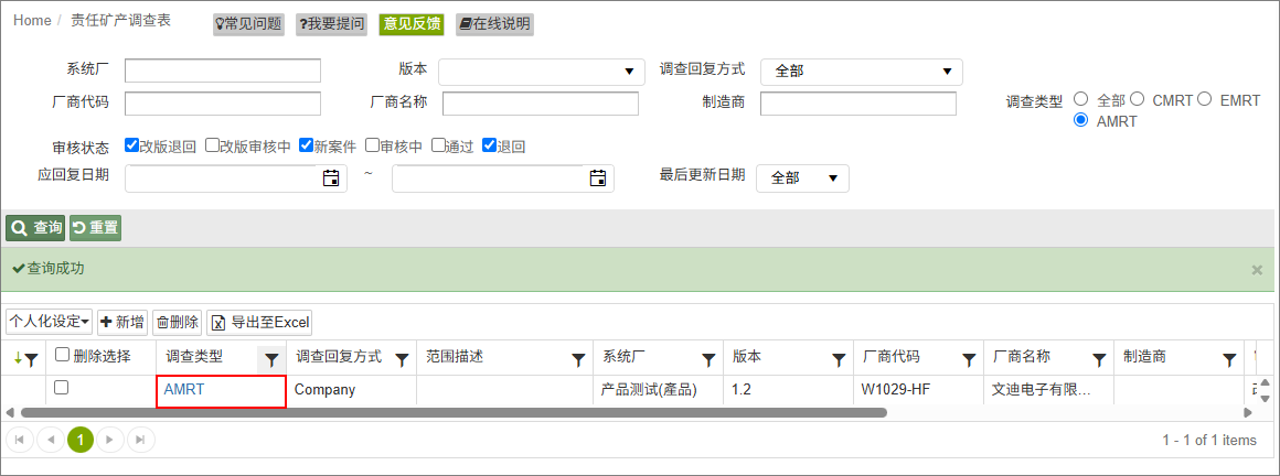 责任矿产清单页