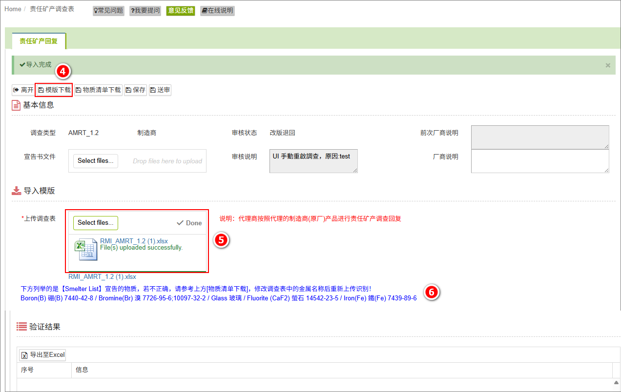 责任矿产清单页