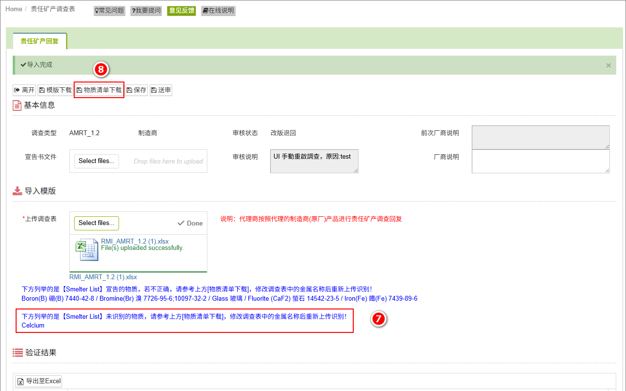 责任矿产清单页