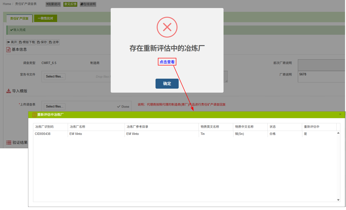 一致性比对