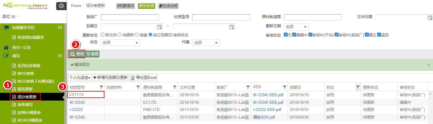 成分表更新