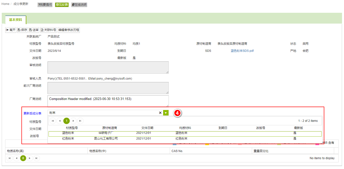 成分表更新1