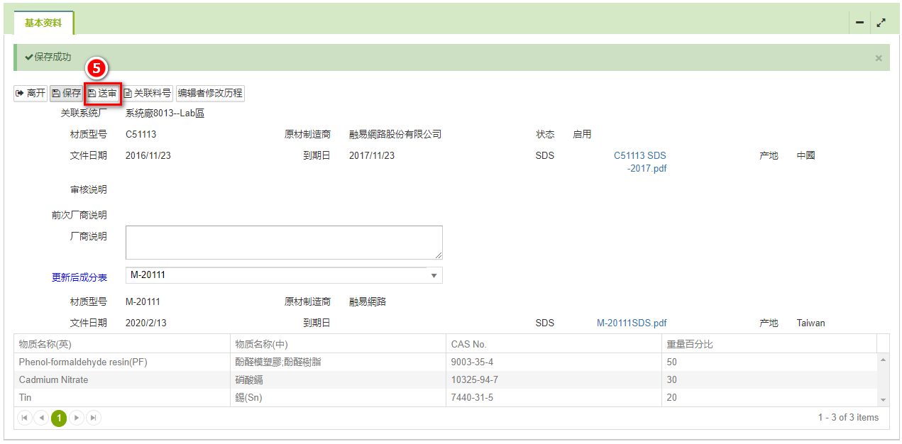 成分表更新2