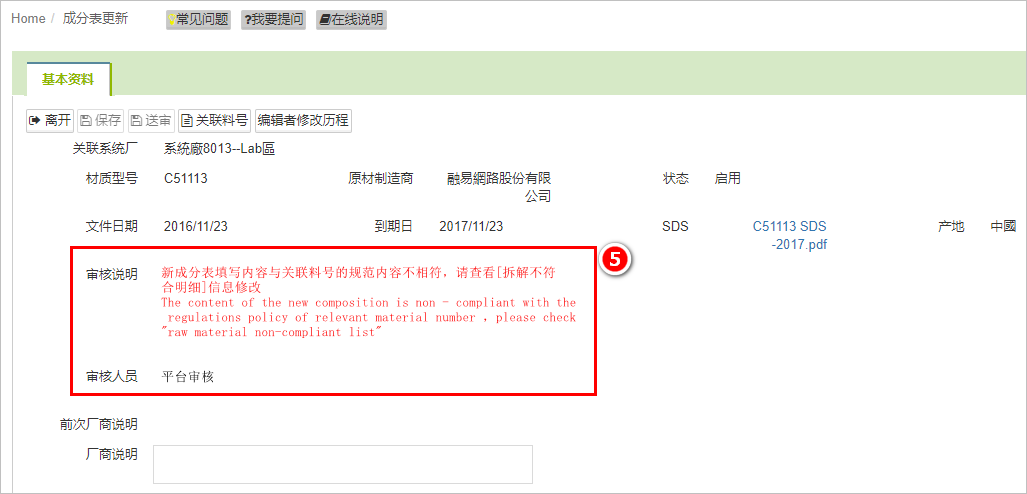 成分表更新-平台审核说明