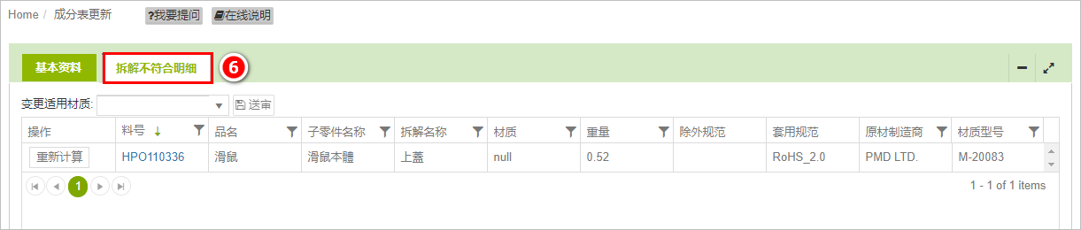 拆解不符合查看