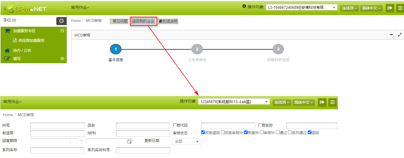 返回我的企业