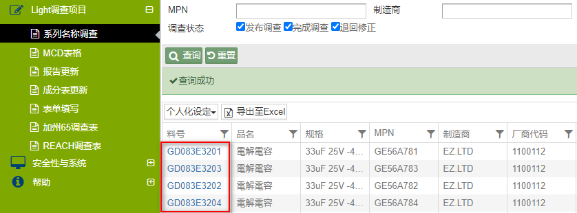 调查项目点选字段