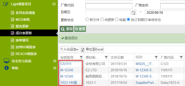 调查项目点选字段