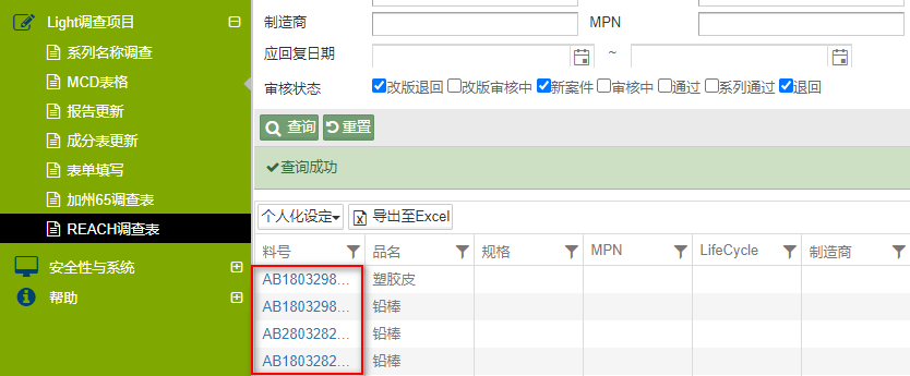 调查项目点选字段