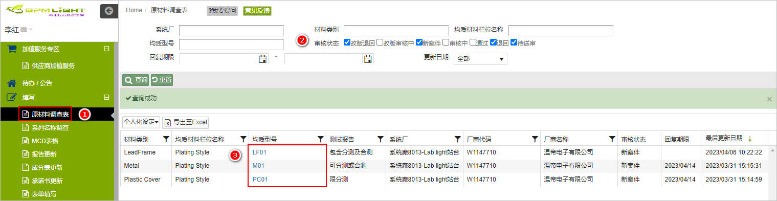 回复原材料调查表