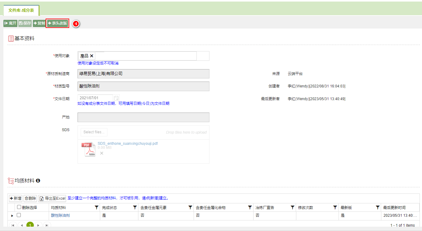 成分表多版本