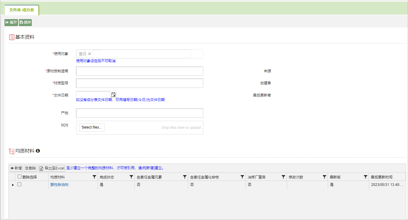 成分表多版本