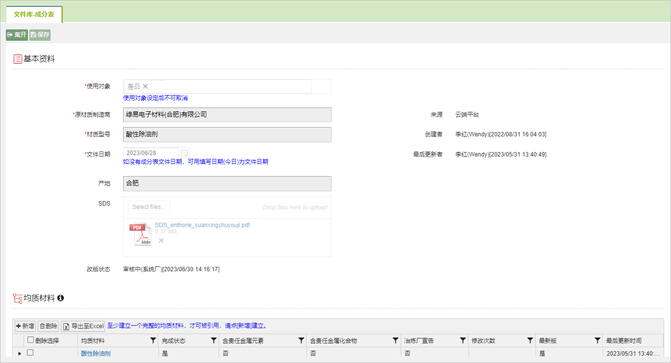 成分表多版本