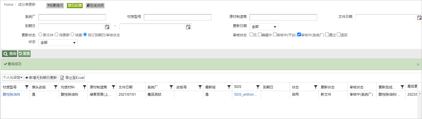 成分表多版本