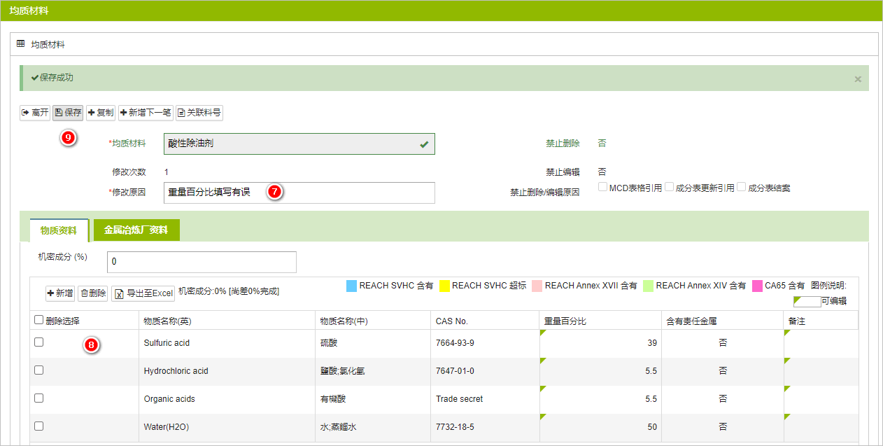 成分表多版本