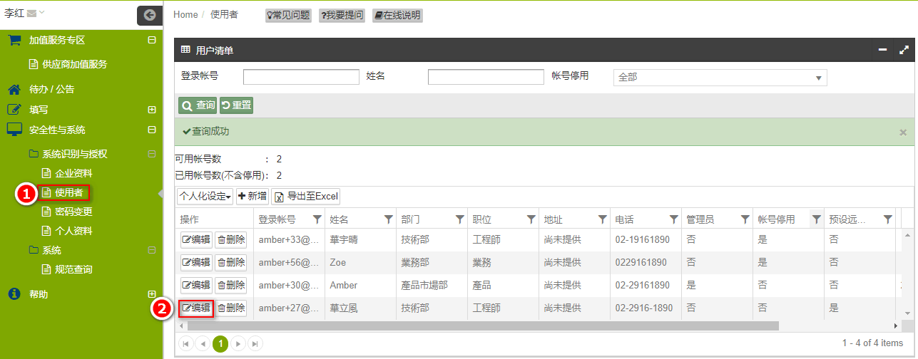 负责系统厂设定