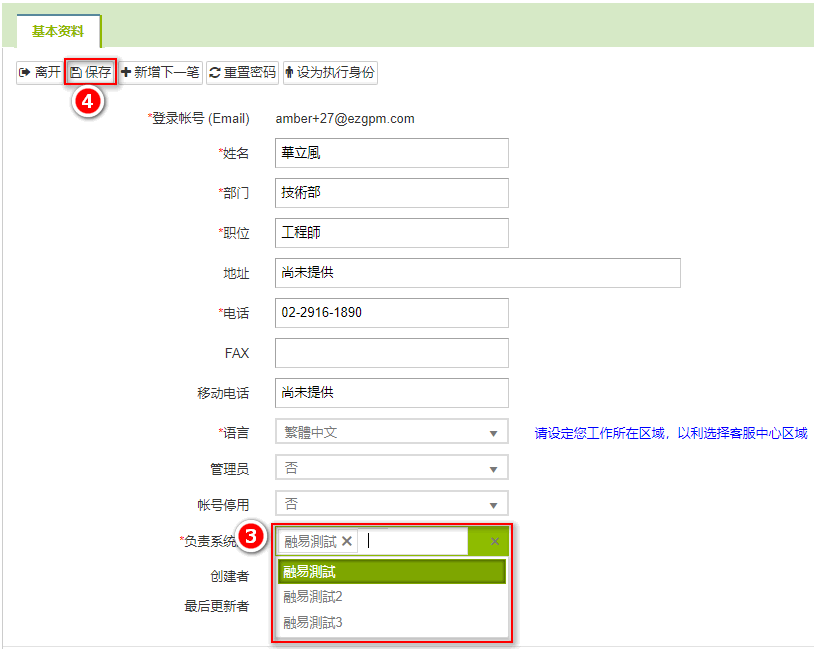 负责系统厂设定