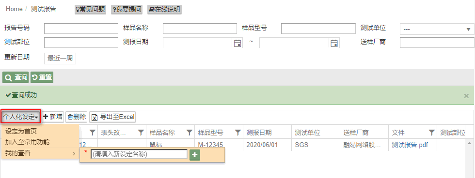 个人化设定