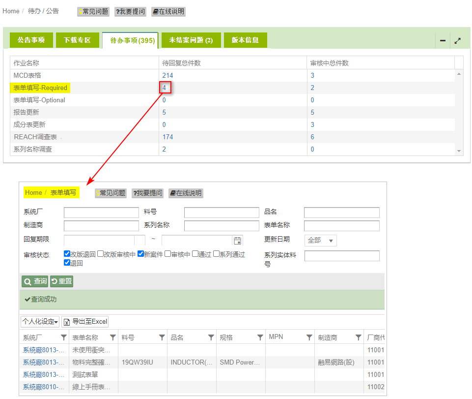 待办事项