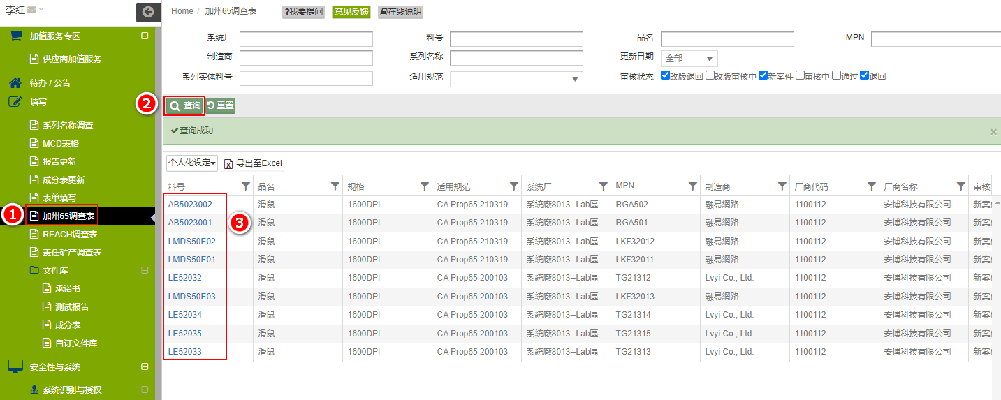 REACH表单填写