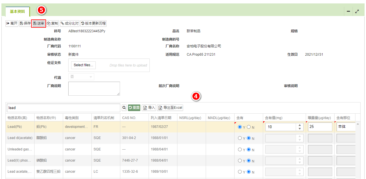 加州65填寫6