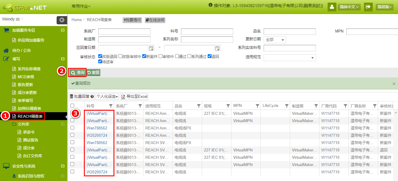 REACH表单填写