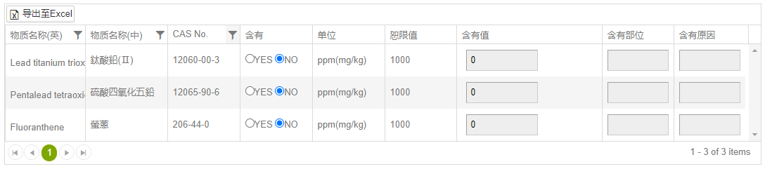 REACH表单填写6