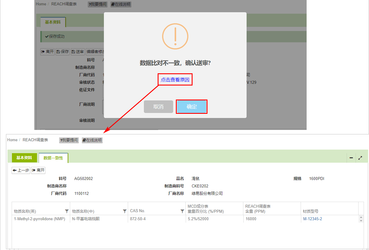 REACH调查表填写3