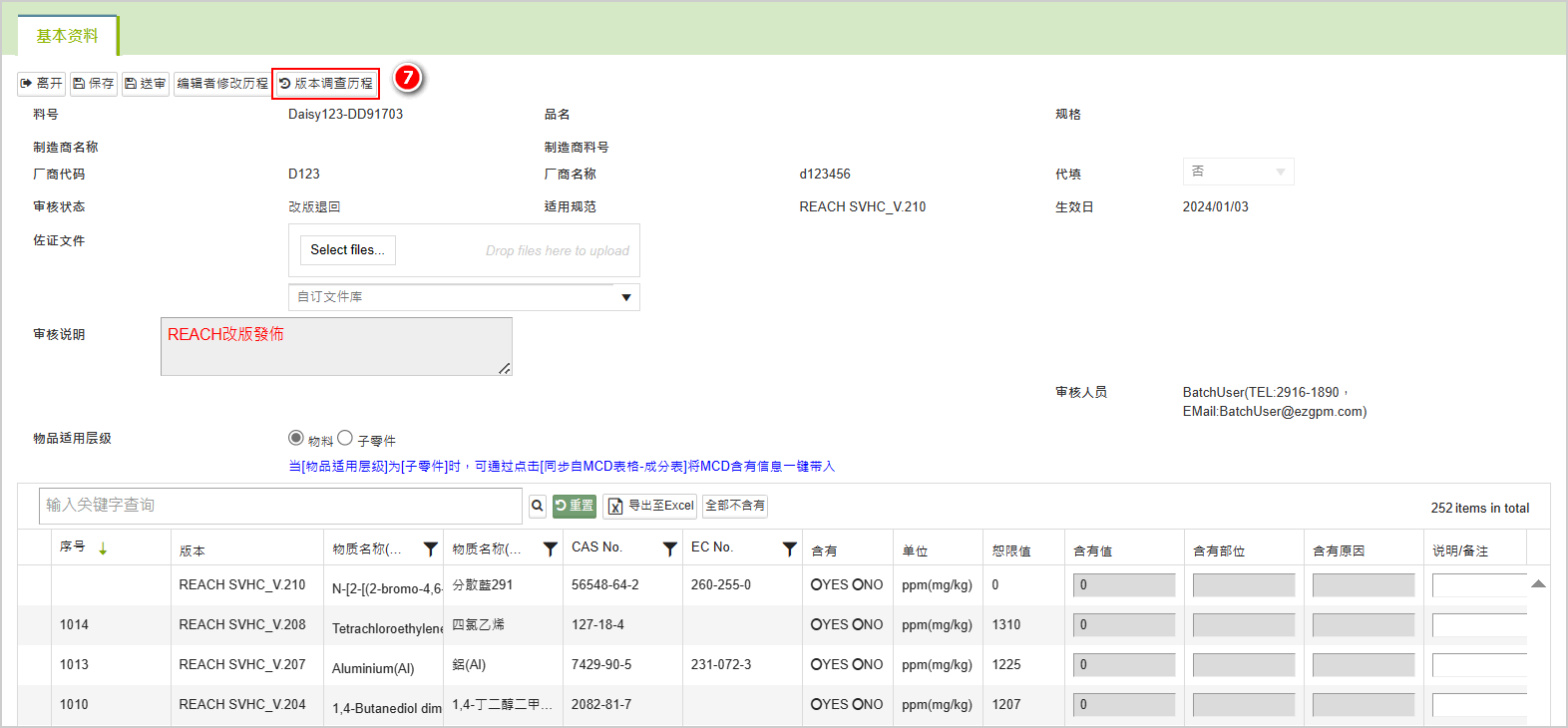 REACH调查表填写2