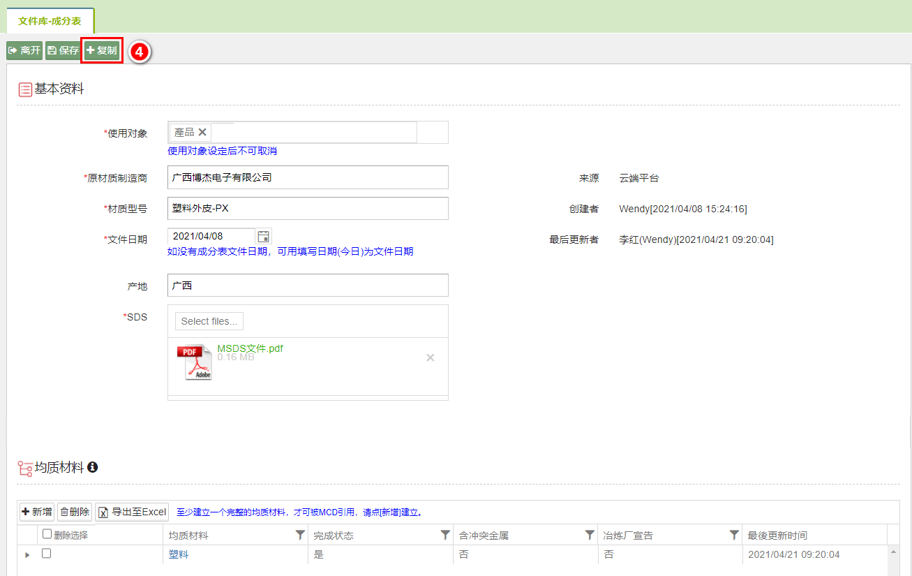 复制成分表1