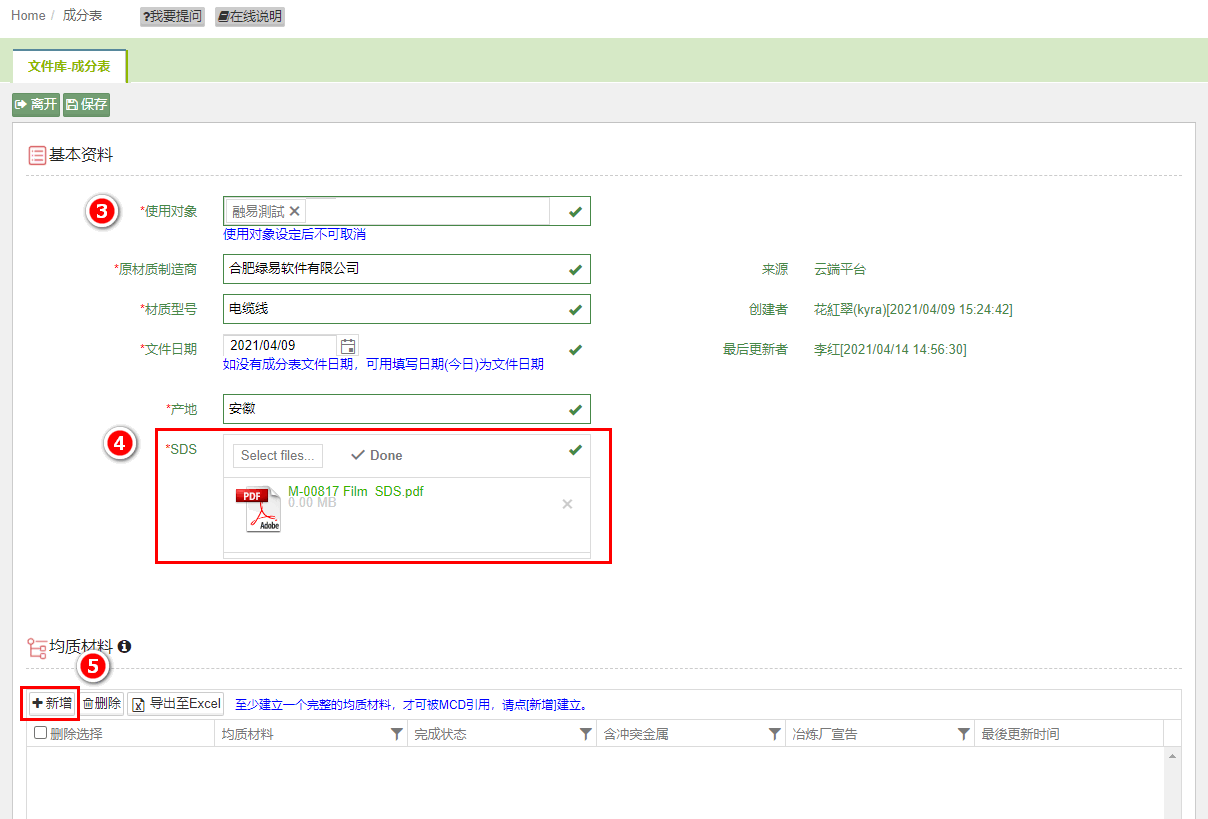 新增成分表-图文版