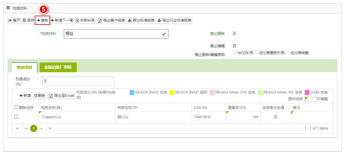 複製均質材料