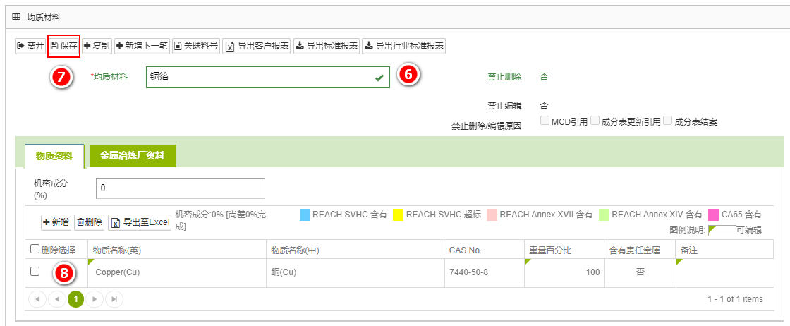 複製均質材料