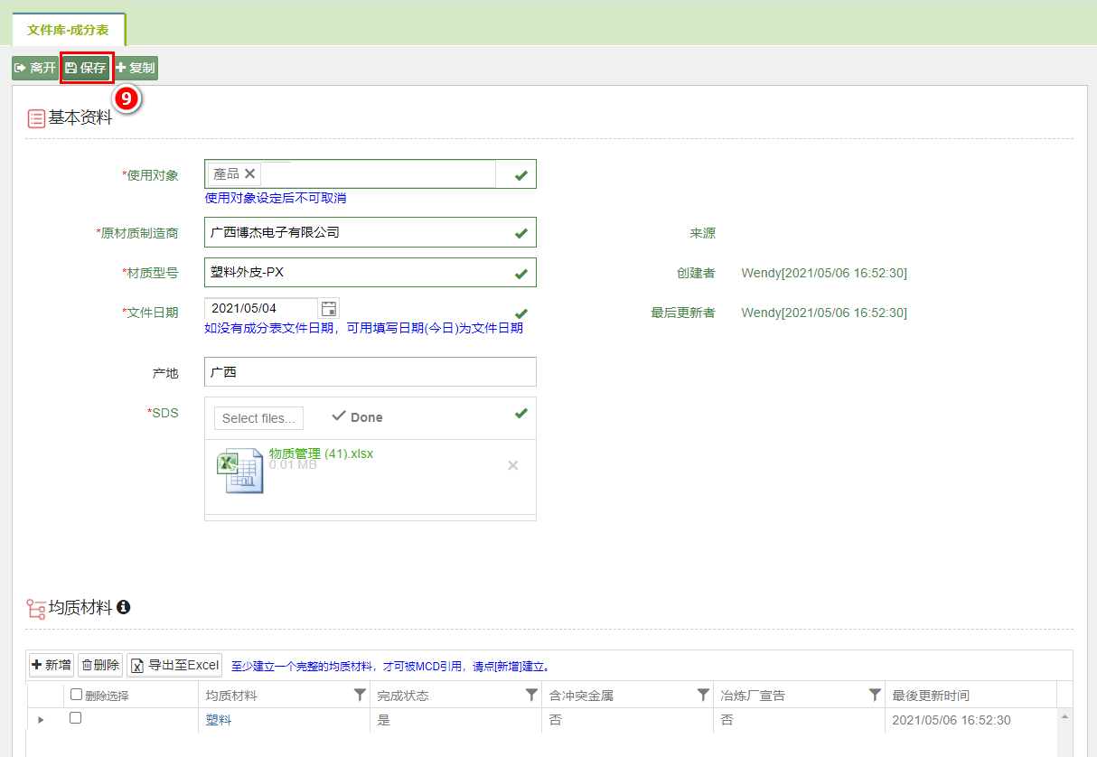 复制成分表5