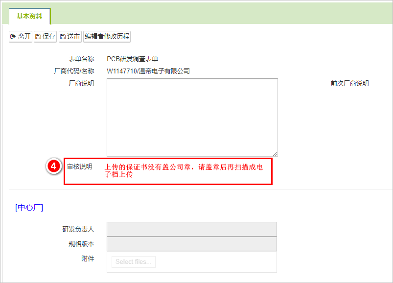 表单退回