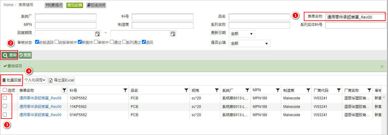 表单退回