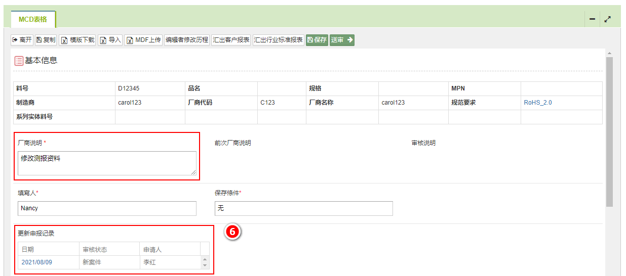 更新申报